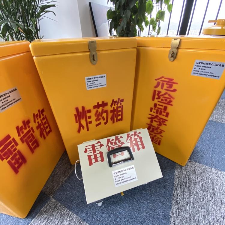 涞水火工品存放箱 手提式雷管炸药箱的材质特性与标准规格解析