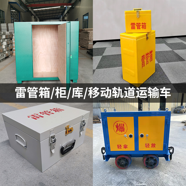 涞水火工品存放箱的种类与核心优点全解析