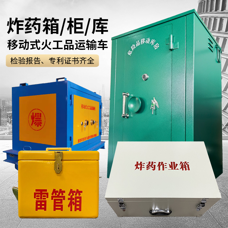 涞水易爆品存放柜 炸药柜 凯龙火工品存放柜型号解析与核心功能